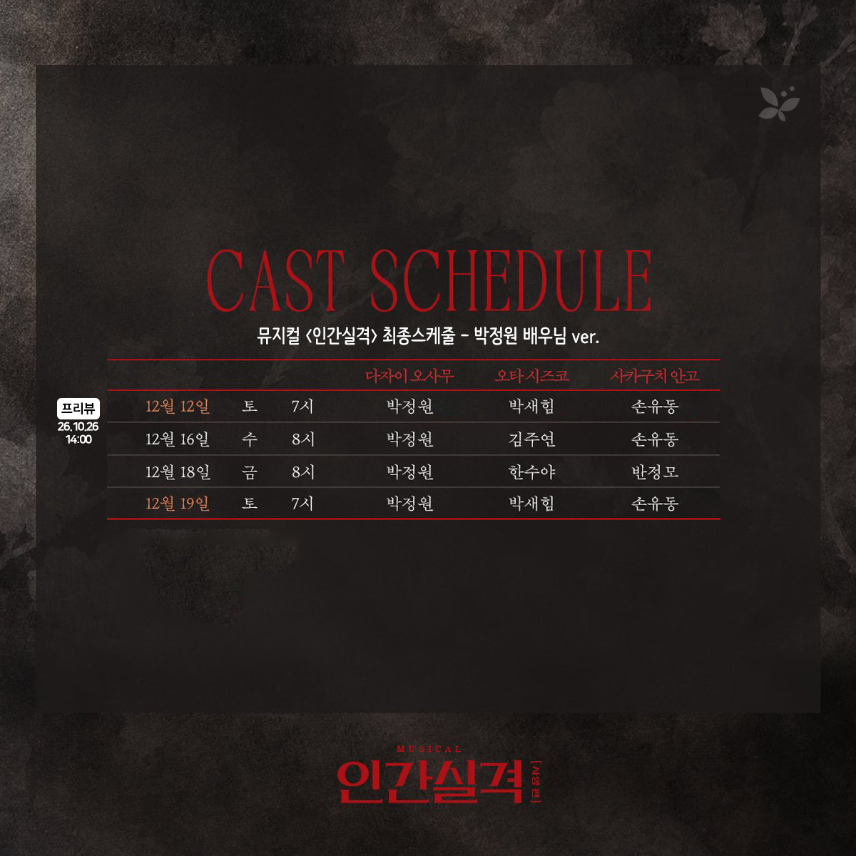 인간실격